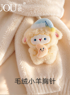 可爱毛绒小羊胸针女胸前配饰毛衣