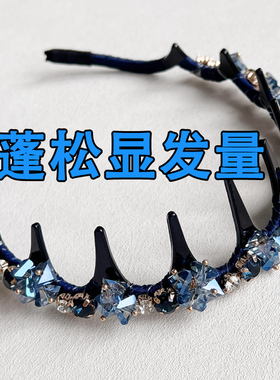 高颅顶绝美水晶发箍蓬松头顶发根