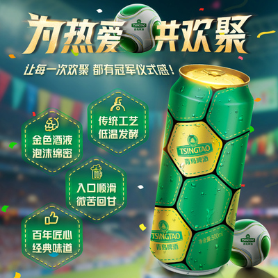 青岛啤酒经典足球罐500ml