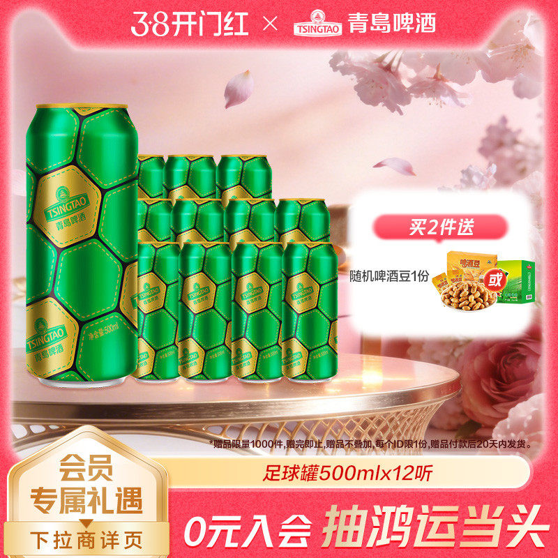 青岛啤酒定制啤酒足球罐500ml*12听