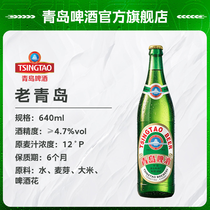 【54】老青岛啤酒12度640ml*6瓶