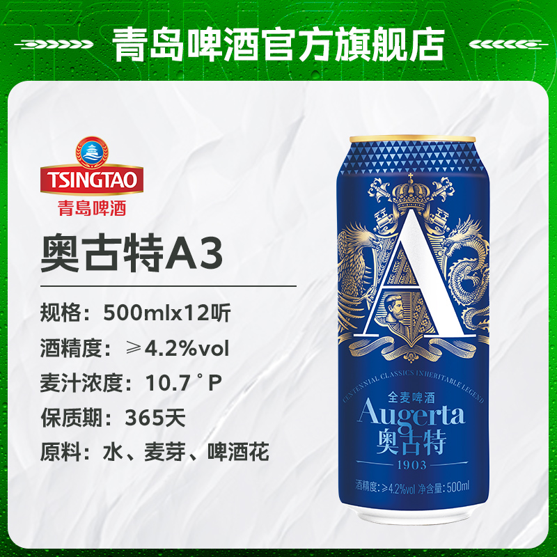 奥古特啤酒「A3」10.7麦汁浓度500ml*12听牛卡包罐啤