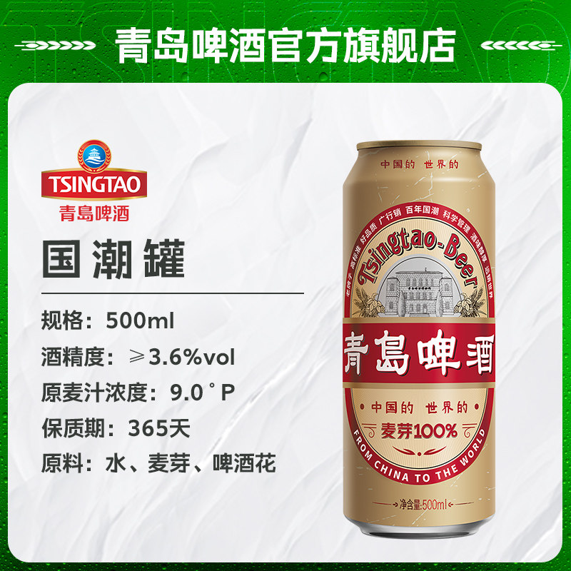 青岛啤酒国潮9.6度500ml*12听