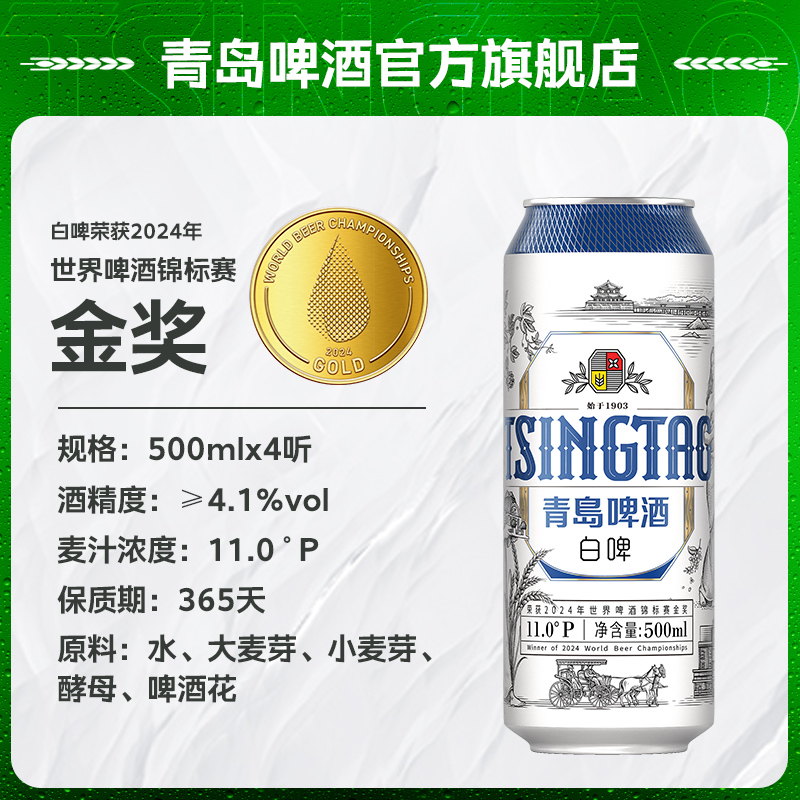 青岛啤酒金奖产品组合500ml*10听/罐礼盒装