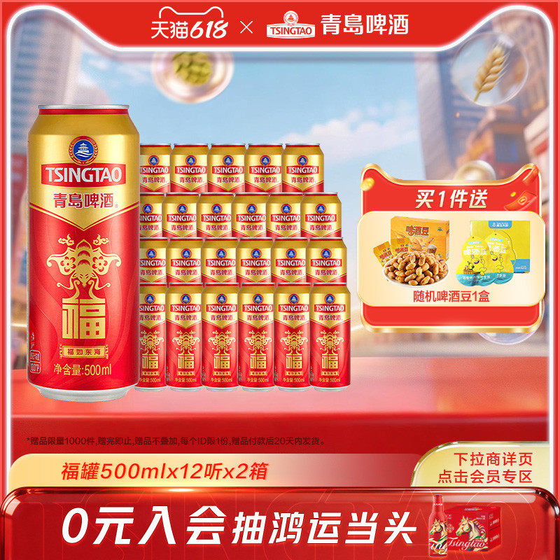 青岛啤酒福如东海福罐啤酒500ml*12听*2箱过年送礼