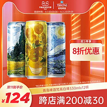 两件8折】青岛啤酒梵高白啤11度330ml*12听[15元优惠券]-寻折猪