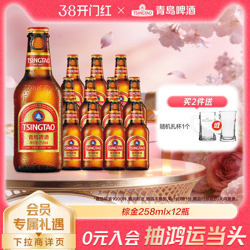 青岛啤酒金质 小棕金 258ml*12瓶 拉环盖 官方直营