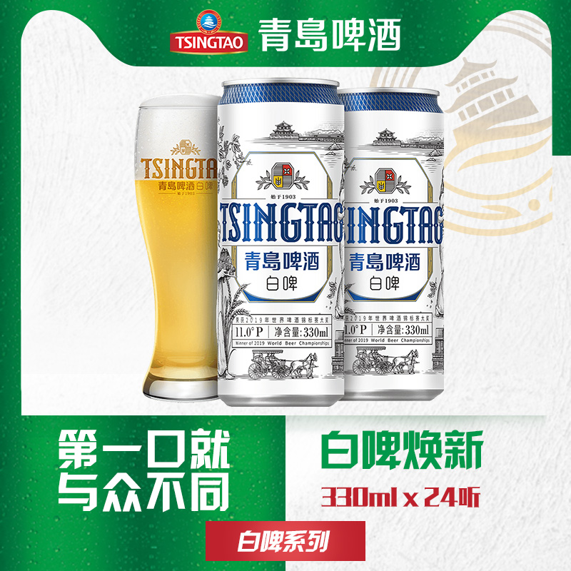 青岛啤酒白啤11度330ml*24听纤体罐啤 - 图0