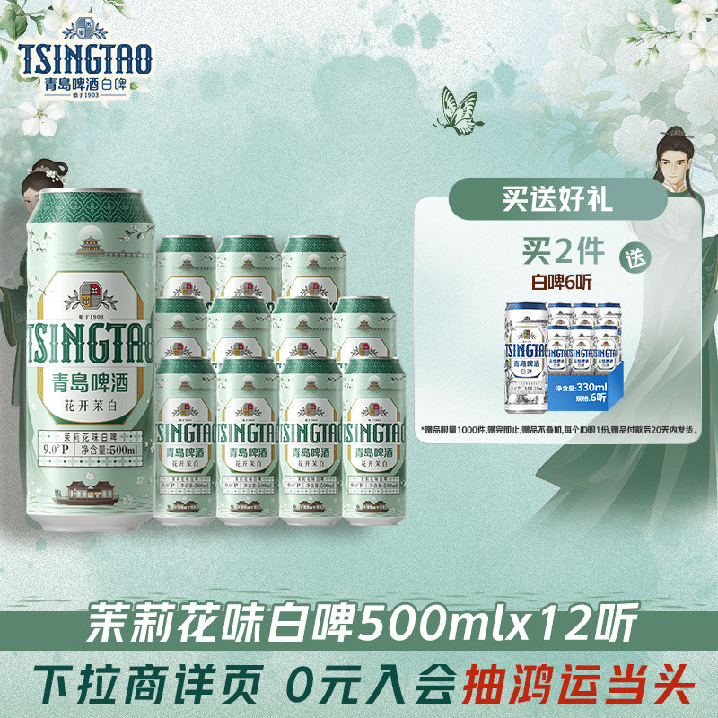 青岛啤酒全麦白啤11度500ml*10听礼盒