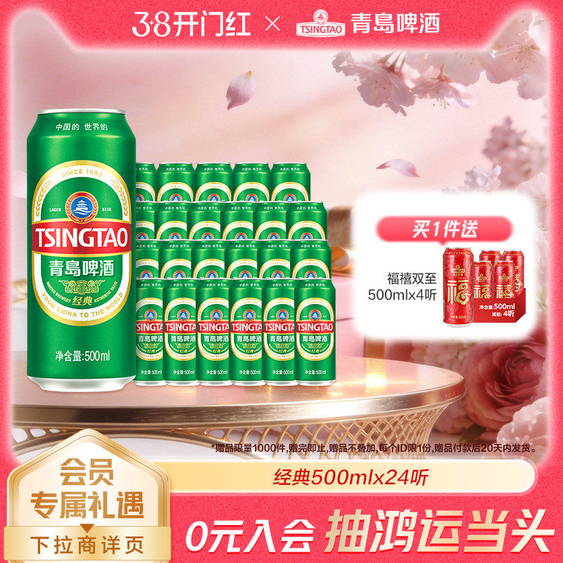 青岛啤酒经典500ml*24听官方直营