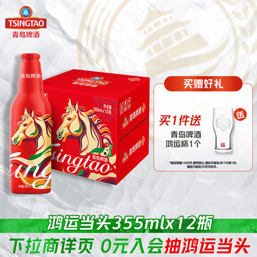 青岛啤酒鸿运当头系列 355ml*12瓶马年定制精致铝瓶礼盒 过节送礼 - 图0