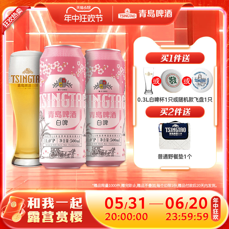 青岛啤酒樱花主题版德式小麦白啤艾尔啤酒500ml*12听