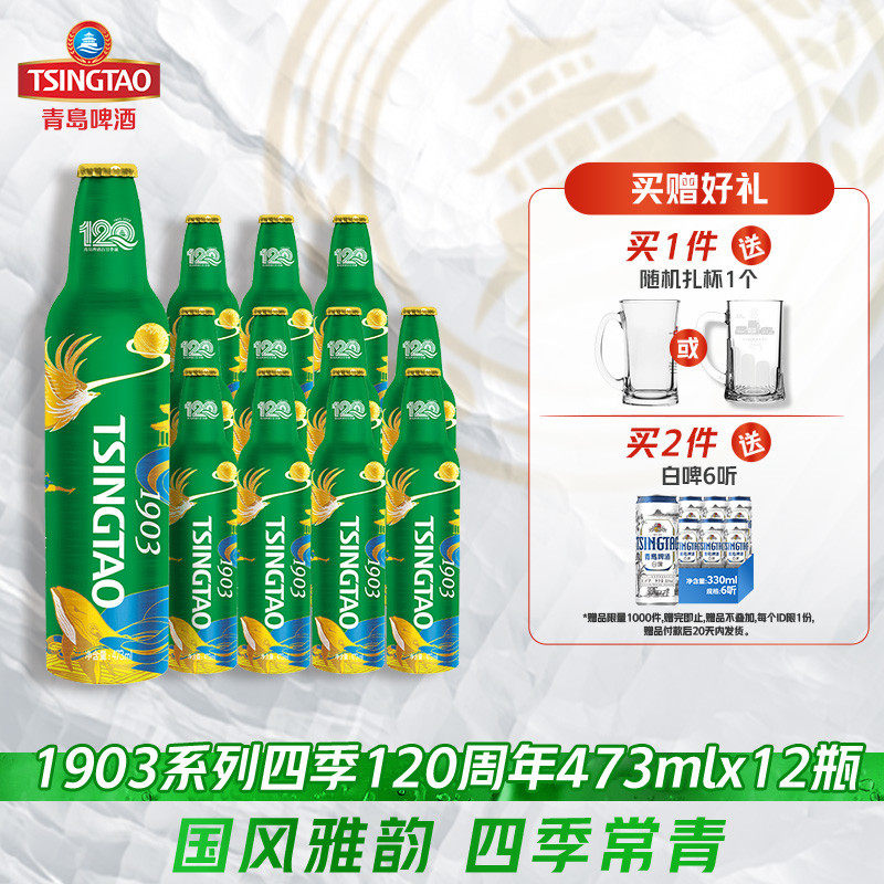 青岛啤酒1903系列473ml*12瓶