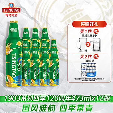 青岛啤酒1903系列473ml*12瓶[10元优惠券]-寻折猪
