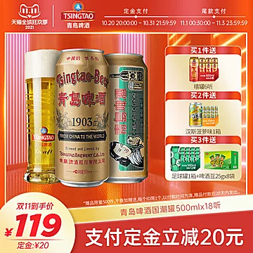 【买2箱送1箱】青啤经典国潮500ml*18听[15元优惠券]-寻折猪