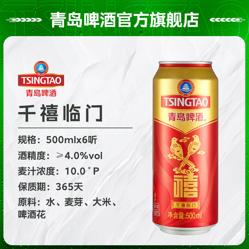 青岛啤酒千禧临门禧罐500ml*6听欢庆喜宴酒 - 图1