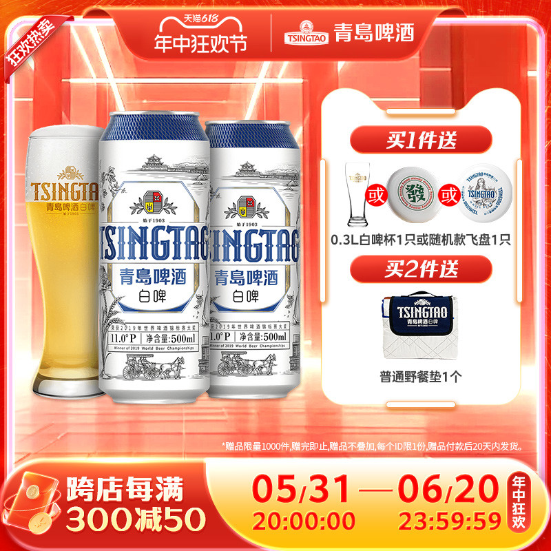 青岛啤酒白啤11度500ml*12听主图0