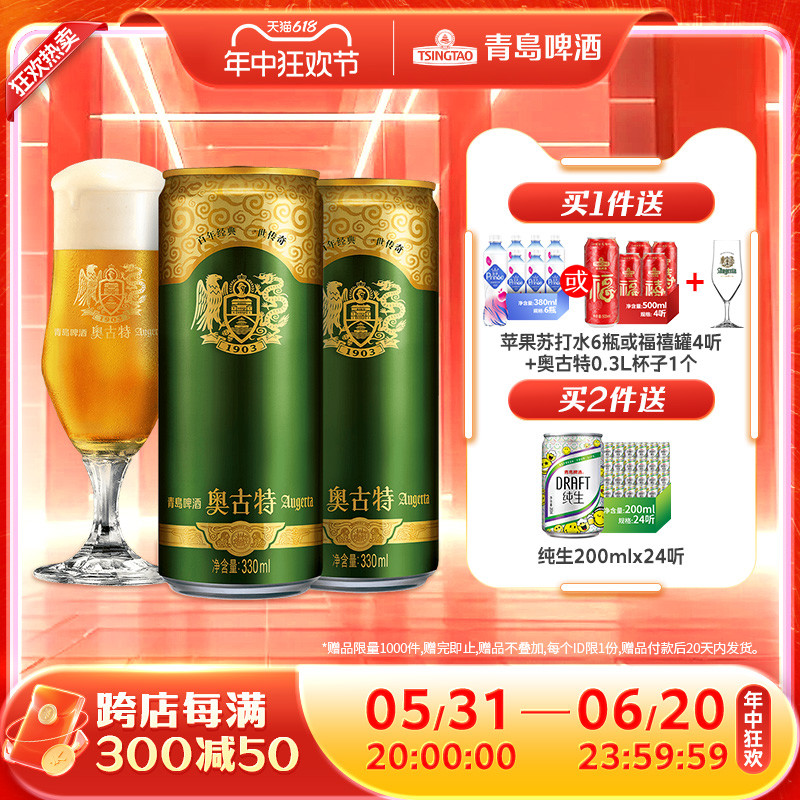 青岛啤酒奥古特330ml*24听大麦酿造高端啤酒整箱包邮 - 图0