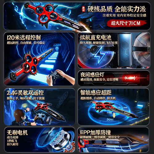 御剑飞行体感手控遥控无人机悬浮男孩黑科技会飞的剑玩具飞剑礼物 - 图2
