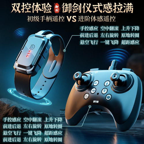 御剑飞行体感手控遥控无人机悬浮男孩黑科技会飞的剑玩具飞剑礼物 - 图0