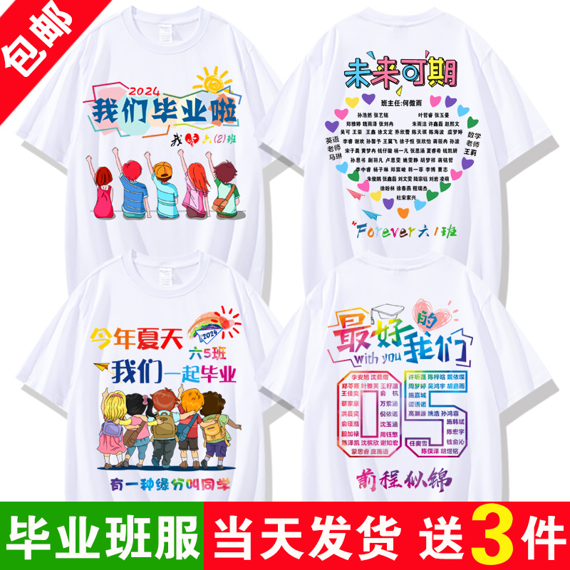 小学生毕业班服定制t恤短袖六年级幼儿园儿童初中运动会文化衫diy-图2