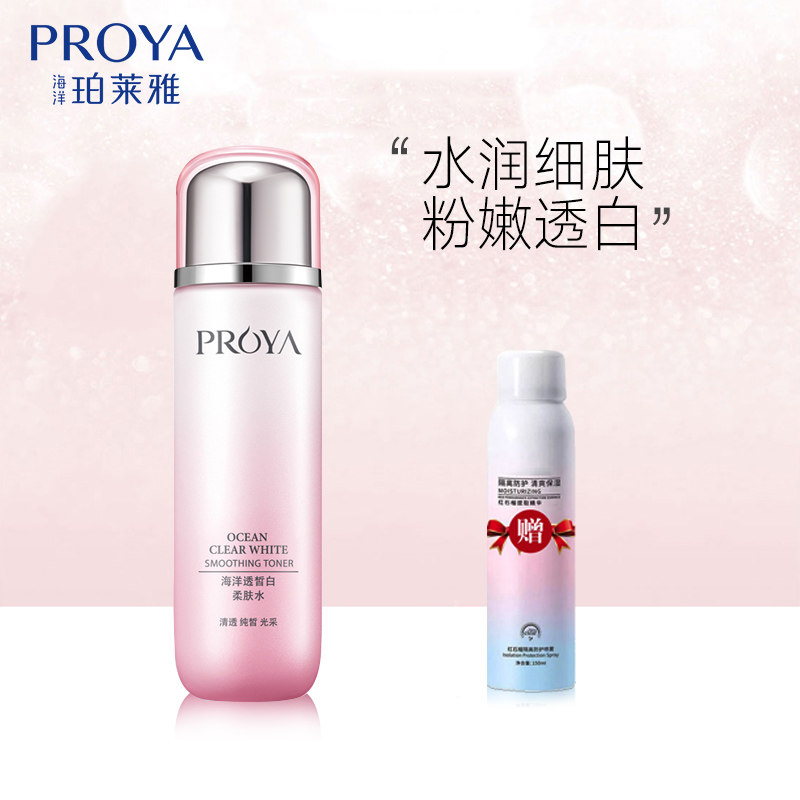 珀莱雅女喷雾补水控油美白爽肤水 proya珀莱雅依依化妆水/爽肤水