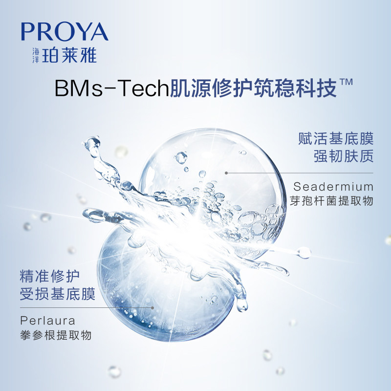 珀莱雅源力2.0舒缓修护原源精华液 珀莱雅美诗液态精华