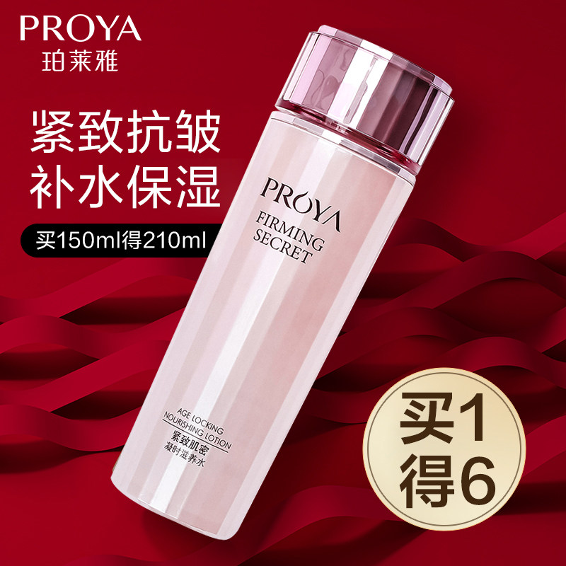 珀莱雅女补水紧致抗皱精华水爽肤水 proya珀莱雅依依化妆水/爽肤水