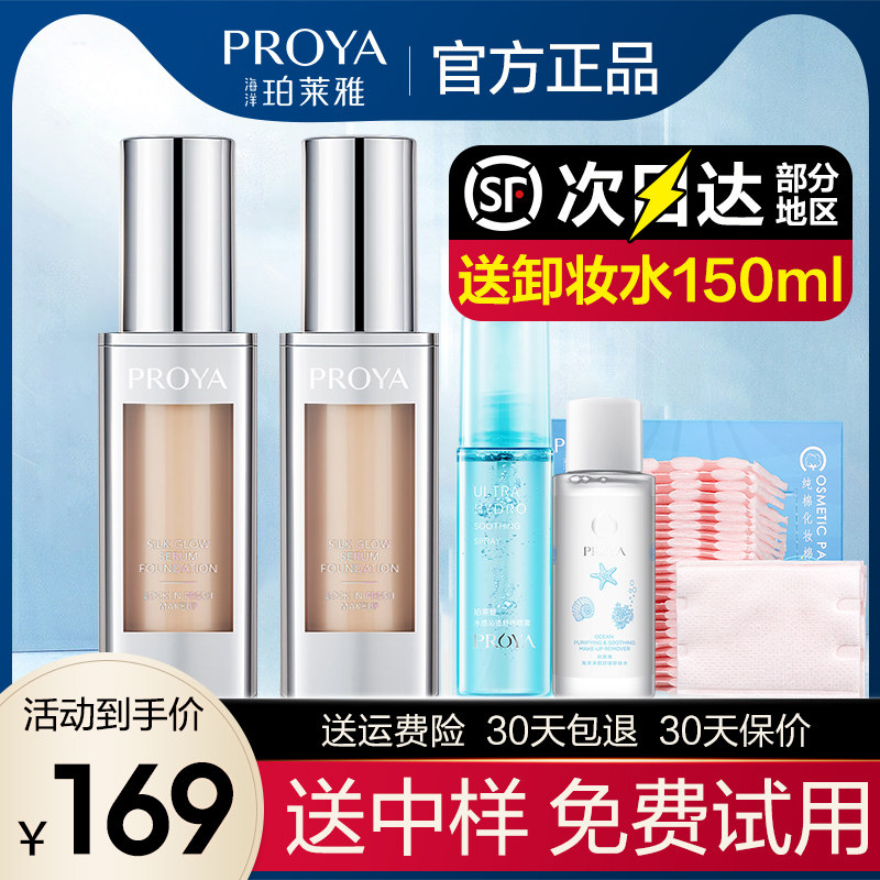 珀莱雅双抗遮瑕保湿持久控油粉底液 proya珀莱雅依依粉底液/膏