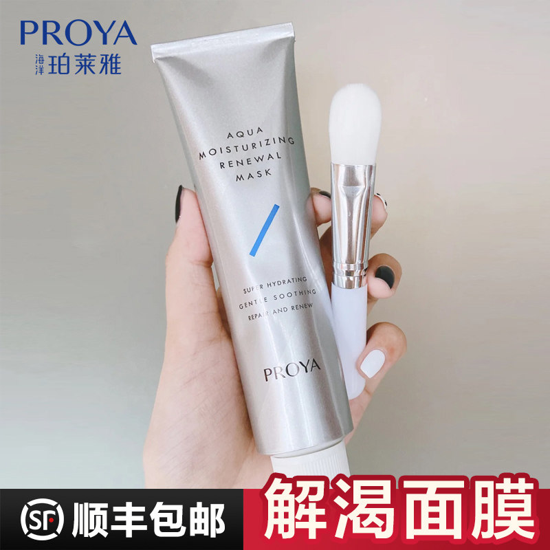 珀莱雅解渴面膜涂抹式修护 proya珀莱雅依依涂抹面膜