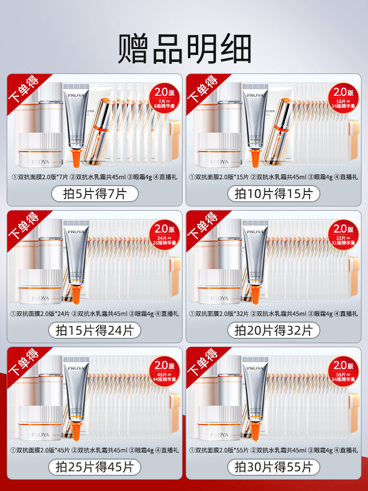 珀莱雅双抗精华2.0女补水保湿面膜 珀莱雅美诗贴片面膜