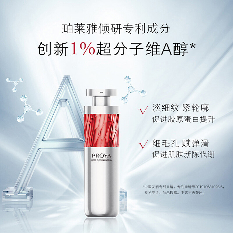 珀莱雅红宝石面部抗衰老官方精华液 proya珀莱雅依依液态精华