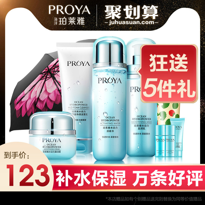 珀莱雅护肤化妆品套装正品全套女官 proya珀莱雅依依面部护理套装