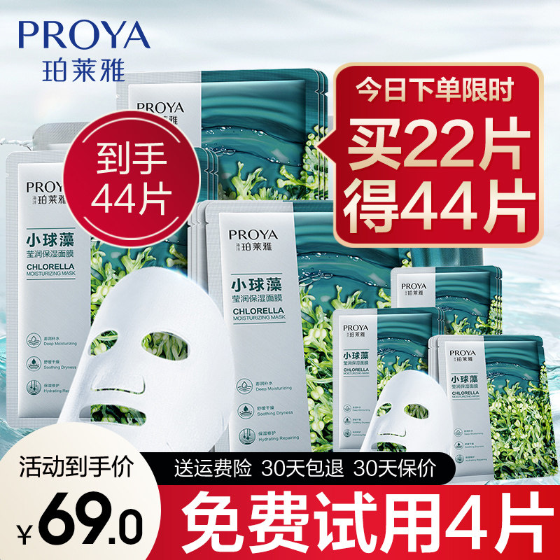 珀莱雅小球藻补水女睡眠清洁面膜 proya珀莱雅依依贴片面膜