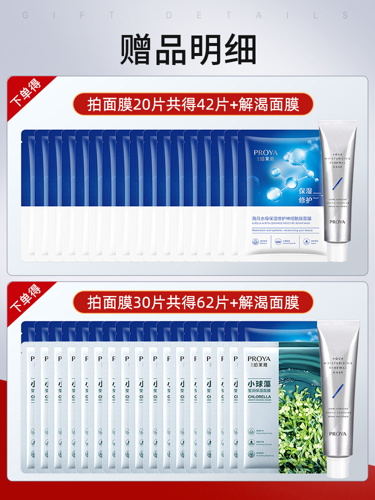 珀莱雅女补水保湿妈妈铂泊莱雅面膜 珀莱雅美诗贴片面膜