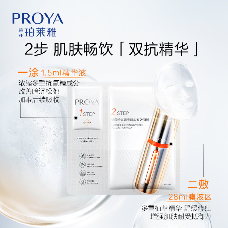 珀莱雅双抗精华2.0女补水保湿面膜 珀莱雅美诗贴片面膜