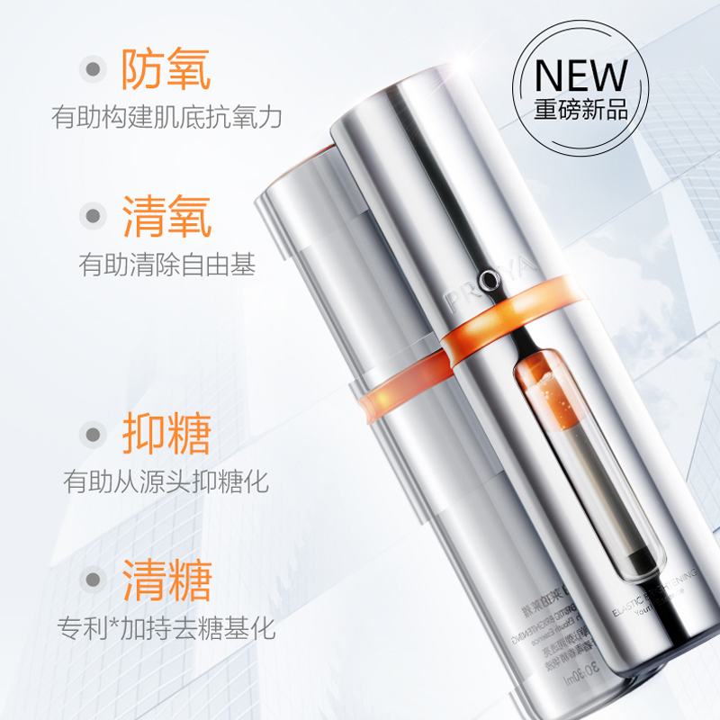 双抗红宝石2.0早c醇泊莱雅精华液 proya珀莱雅依依液态精华