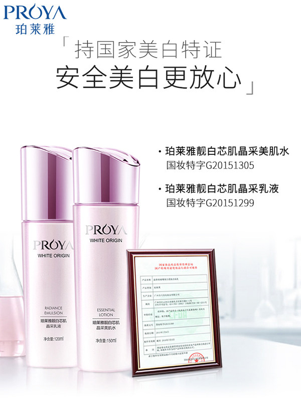 珀莱雅套装美白 proya珀莱雅依依面部护理套装