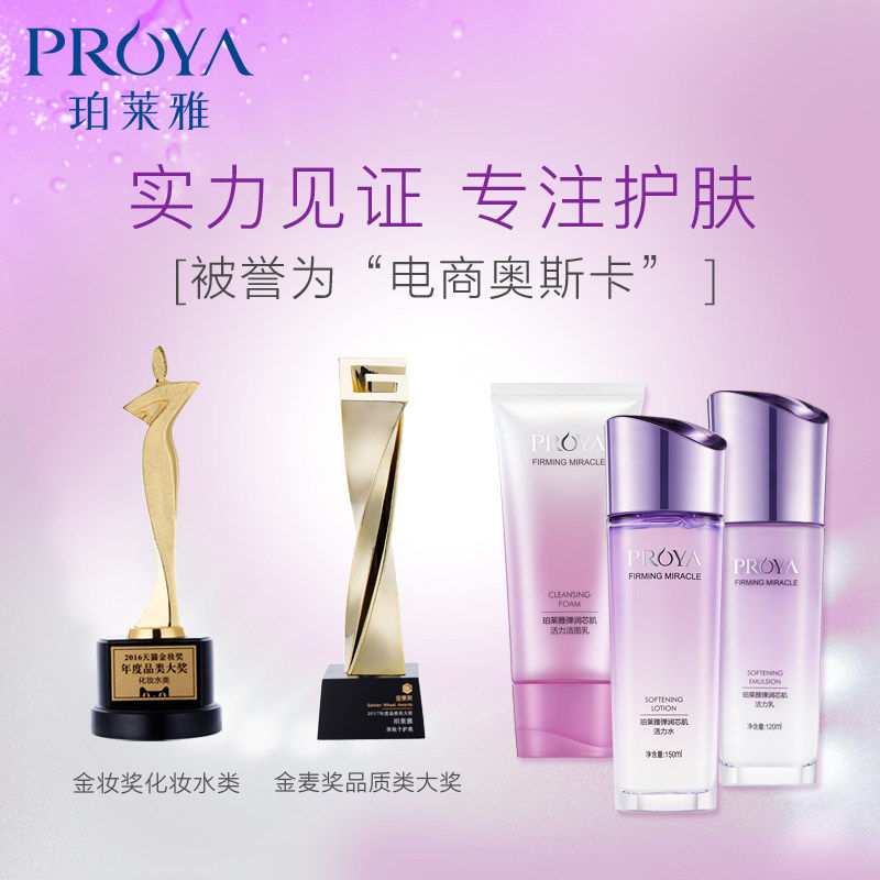 紧致套装抗衰老水乳正品全套泊莱雅 proya珀莱雅依依面部护理套装