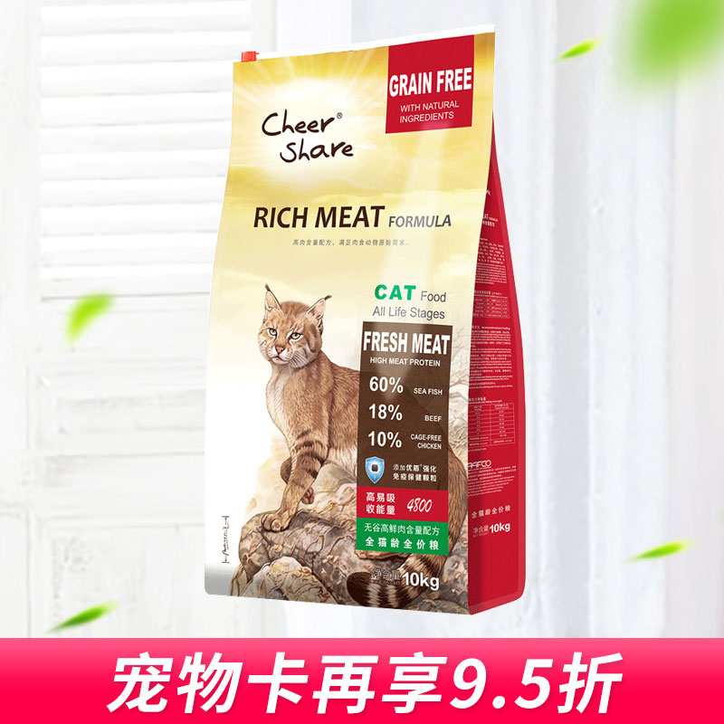 畅享无谷鲜肉猫粮幼猫成猫粮10kg加菲英短波斯猫通用猫咪主粮20斤优惠券