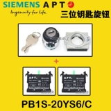 Siemens APT-ключ переключатель двухуровня