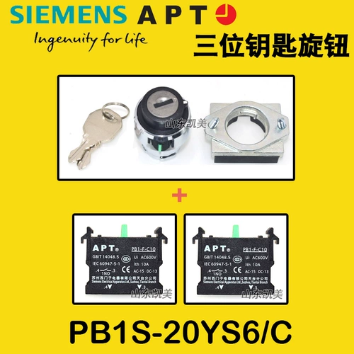 Siemens APT-ключ переключатель двухуровня