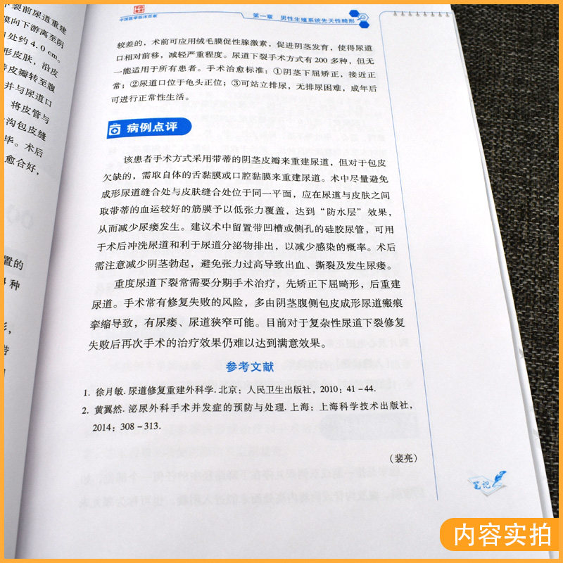 正版书籍 山西医科大学第二医院泌尿外科病例精解 中国医学临床百家·病例精解 肾上腺素疾病 泌尿系统损伤 郝川 兰晓煦 主编