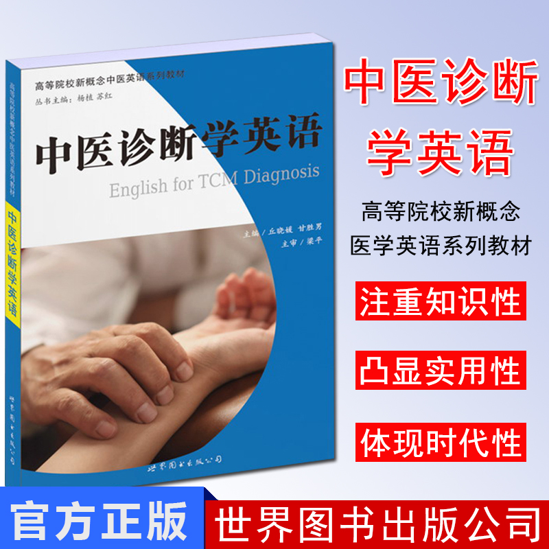 中医诊断英语 新人首单立减十元 22年3月 淘宝海外