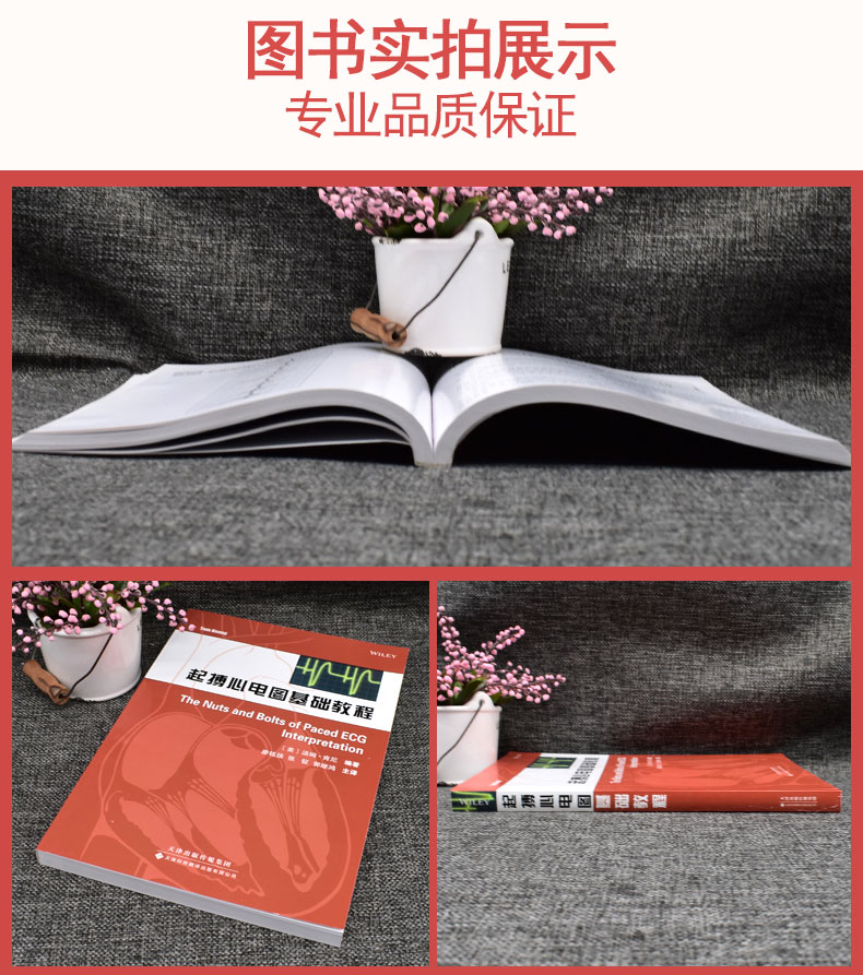起搏心电图基础教程 (美)汤姆.肯尼 起搏模式教材书籍 起搏基本概念书籍现代起搏器的计时周期 天津科技翻译出版公司9787543333161