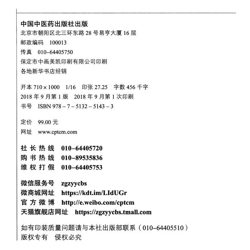 A倪师倪海厦推荐 金匮要略研究 中医师承学堂 经方医学书系 [日] 大塚敬节 中国中医药出版社