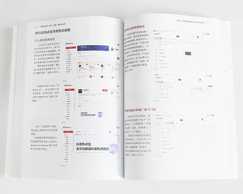 秒懂短视频 定位 拍摄 剪辑与运营 雷波 短视频内容制作拍摄剪辑运营盈利实战技巧 短视频创业者入门书籍9787122426413