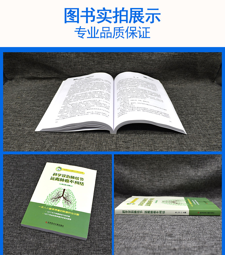 科学诊治肺结节远离肺癌不纠结 朱广迎主编 肺结节治疗经验书籍中医临床经验书 科学技术文献出版社 9787518987528