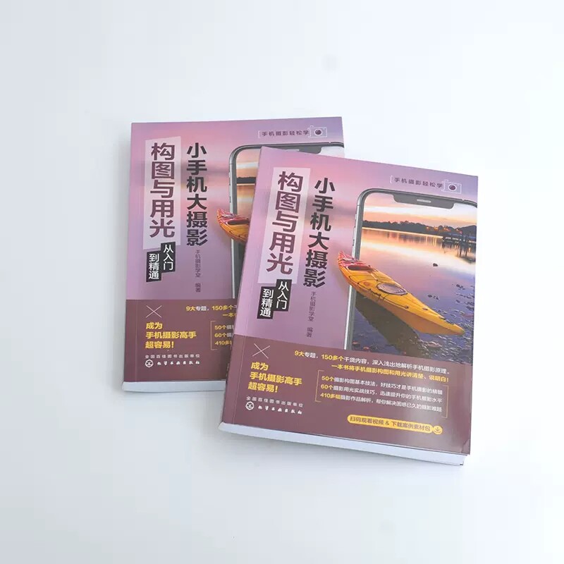 4册 小手机大摄影 短视频拍摄与剪辑从入门到精通 手机短视频拍摄剪辑技巧合集 短视频拍摄入门 手机摄影短视频案例详解