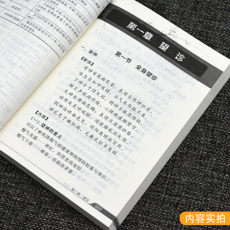 2本中医课程速记丛书—中医诊断学速记歌诀+中医诊断快快记忆法 中医入门书籍方剂学中药功效快快记忆法 化学工业出版社